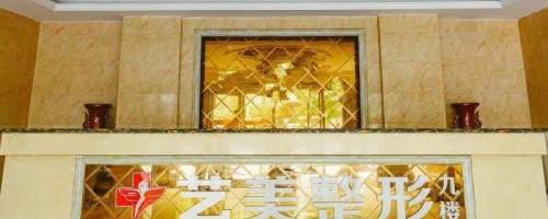 平頂山市藝美整形環(huán)境怎么樣隆鼻修復(fù)過程|價(jià)格表