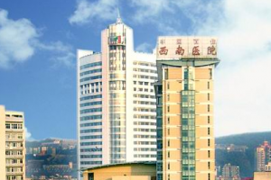 西南醫(yī)院整形科怎么樣？附吸脂成功案例+專家介紹