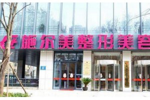 南京施爾美整形醫(yī)院怎么樣?附眼部手術(shù)案例實(shí)拍