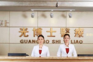 上海光博士醫(yī)療是正規(guī)的嗎？附眼部手術(shù)價(jià)格表！