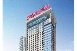 長沙亞韓整形價格表？割雙眼皮全過程+價格表