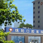 綿陽市口腔醫(yī)院牙齒矯正整形美容科