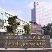內江市第一人民醫(yī)院隆鼻整形外科