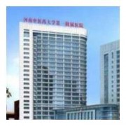 河南省鄭州中醫(yī)學院第一附屬醫(yī)院整形科