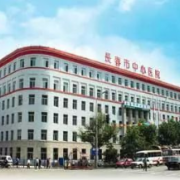 吉林長(zhǎng)春市中心醫(yī)院整形美容科