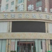 商丘市劉義鵬(歐蘭)假體隆胸整形醫(yī)院