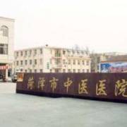 菏澤市中醫(yī)院玻尿酸隆胸整形美容科