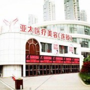 武漢亞太玻尿酸隆鼻整形醫(yī)院
