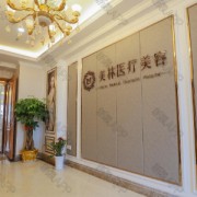 南昌美林整形美容醫(yī)院