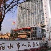 麗水市人民醫(yī)院整形美容科