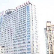 賀州市人民醫(yī)院整形科