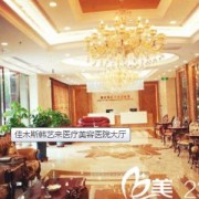 佳木斯韓藝來整形美容醫(yī)院