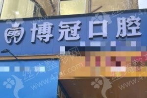 賀州做牙齒拋光機構(gòu)排行榜醫(yī)院信息,牙齒拋光醫(yī)生案例感受點評_牙齒拋光案例細節(jié)反饋