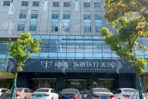 上海做嘟嘟唇整形機構(gòu)排名醫(yī)院優(yōu)勢介紹，醫(yī)院擅長,醫(yī)院優(yōu)勢盤點