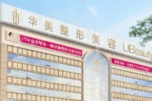 信陽做微整形隆鼻機(jī)構(gòu)排名醫(yī)院擅長(zhǎng),微整形隆鼻醫(yī)生術(shù)后案例體驗(yàn)評(píng)價(jià)!醫(yī)院優(yōu)勢(shì)簡(jiǎn)介