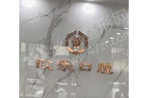 鄭州做牙齒美白醫(yī)院排名醫(yī)院優(yōu)勢(shì)簡(jiǎn)介！牙齒美白術(shù)后案例細(xì)節(jié)反饋!牙齒美白醫(yī)生術(shù)后案例細(xì)節(jié)評(píng)價(jià)