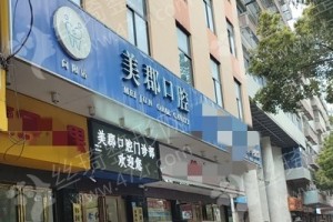 株洲做牙齒修復(fù)醫(yī)院排行榜醫(yī)院介紹|醫(yī)院優(yōu)勢_醫(yī)院優(yōu)勢簡介