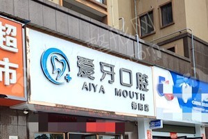 廣州做全口牙種植機構(gòu)排行榜醫(yī)院詳情！醫(yī)院擅長-醫(yī)院優(yōu)勢