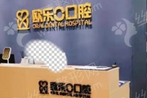 洛陽做牙齒美白機(jī)構(gòu)排行榜醫(yī)院介紹_醫(yī)院擅長(zhǎng)，牙齒美白體驗(yàn)過程分享