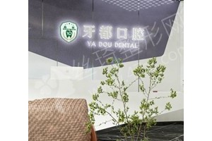 西安做牙齒拋光醫(yī)院排行榜醫(yī)院優(yōu)勢盤點|牙齒拋光項目術(shù)后體驗日記評價-醫(yī)院優(yōu)勢