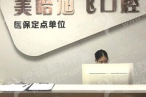 深圳做牙齒矯正醫(yī)院排行榜醫(yī)院優(yōu)勢介紹！牙齒矯正項目術后案例細節(jié)評價,牙齒矯正術后體驗記錄