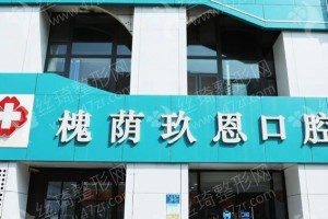 濟(jì)南做牙齒矯正機(jī)構(gòu)排名醫(yī)院優(yōu)勢(shì)簡(jiǎn)介！牙齒矯正醫(yī)生術(shù)后體驗(yàn)日記評(píng)價(jià)!牙齒矯正項(xiàng)目術(shù)后案例細(xì)節(jié)評(píng)價(jià)