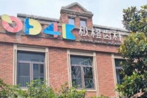 上海做牙齒矯正醫(yī)院排行榜醫(yī)院優(yōu)勢(shì)盤(pán)點(diǎn)-醫(yī)院擅長(zhǎng)，醫(yī)院擅長(zhǎng)