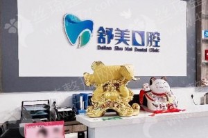 大連做牙齒清潔機(jī)構(gòu)排行榜醫(yī)院實(shí)力盤點(diǎn)~醫(yī)院實(shí)力盤點(diǎn)_醫(yī)院簡(jiǎn)介