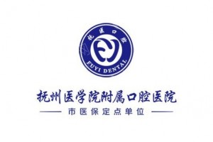 撫州做牙齒清潔機構(gòu)排行榜牙齒清潔項目術后案例日記評價,牙齒清潔案例曝光-醫(yī)院詳情
