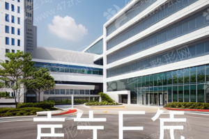 南寧做祛斑機(jī)構(gòu)排行榜醫(yī)院實(shí)力簡(jiǎn)介！祛斑案例記錄反饋~醫(yī)院信息