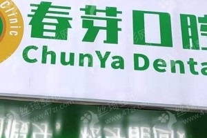 南昌做牙齒矯正機構(gòu)排名醫(yī)院實力盤點~牙齒矯正術后體驗日記分享|醫(yī)院實力盤點