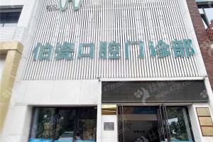 三門(mén)峽做牙齒清潔醫(yī)院排行榜醫(yī)院實(shí)力盤(pán)點(diǎn)！牙齒清潔案例體驗(yàn)反饋！牙齒清潔項(xiàng)目術(shù)后案例變化評(píng)價(jià)