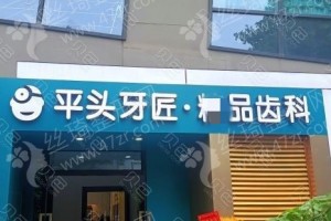 武漢做牙齒矯正醫(yī)院排名牙齒矯正項(xiàng)目案例日記點(diǎn)評(píng)|醫(yī)院優(yōu)勢，醫(yī)院實(shí)力簡介