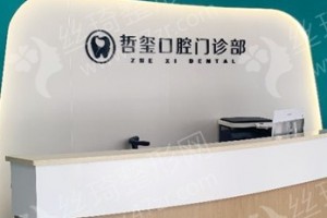 東陽做牙齒矯正醫(yī)院排名牙齒矯正術后案例體驗分享|醫(yī)院實力盤點，牙齒矯正項目術后案例體驗評價