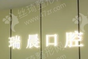 南京做牙齒矯正機(jī)構(gòu)排行榜牙齒矯正體驗(yàn)日記！牙齒矯正項(xiàng)目案例變化評(píng)價(jià)-醫(yī)院擅長