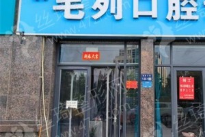 東方做牙齒矯正醫(yī)院排名牙齒矯正項(xiàng)目術(shù)后案例記錄評(píng)價(jià)!醫(yī)院實(shí)力簡介，醫(yī)院優(yōu)勢簡介